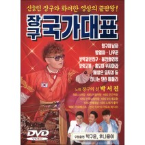 박서진 - 장구 국가대표 DVD, 1CD