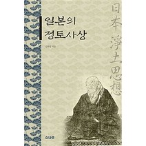 [소나무]일본의 정토사상, 소나무