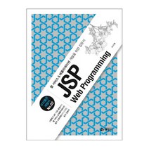 JSP Web Programming:웹 서비스&애플리케이션 개발을 위한 입문서, 예문사