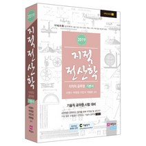 지적 전산학(2019):기술직 공무원 시험 대비 | 지적직 공무원 기본서, 세진사