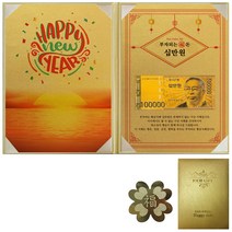 럭키심볼 부자되는선물 Happy New Year + 리치골든빌 고급케이스 A4 + 복네잎 전자파 스티커, 황금 십만원, 1세트