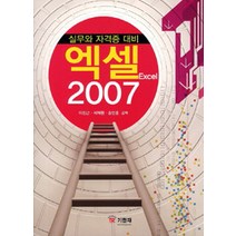 [기한재]엑셀 2007, 기한재