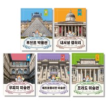 키라의 박물관 여행 1~5번 세트, 을파소