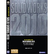 [청담북스]SolidWorks 2010, 청담북스