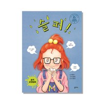 슬퍼!, 을파소