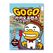 Go Go 카카오프렌즈, 아울북, 김미영, 6권