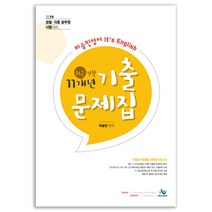 2019 영어 최근 경찰11개년기출문제집, 윌비스
