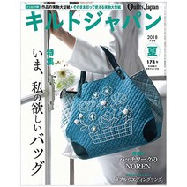 キルトジャパン 2018年 7月号・夏 (퀼트 재팬 2018년 7월 여름호), 日本ヴォ―グ社