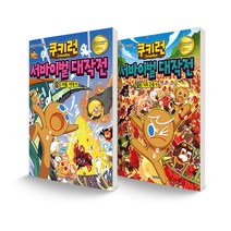 쿠키런 서바이벌 대작전 19~20 어둠지대 + 지옥곤충 세트 전2권, 서울문화사