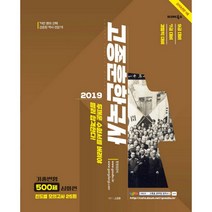2019 고종훈 한국사 기출변형 500제 심화편, 발해북스