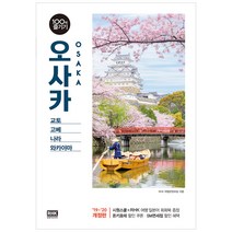 오사카 100배 즐기기, 알에이치코리아