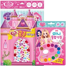 해피스텔라 보석스티커 인형놀이 + 미니 물감 색칠 전2권, 로이북스