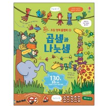 곱셈과 나눗셈 : 쉽고 재밌는 초등 영재 플랩북 15, 어스본코리아