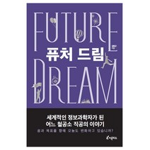 퓨처 드림:세계적인 정보과학자가 된 어느 철공소 직공의 이야기, 피톤치드, 김병곤