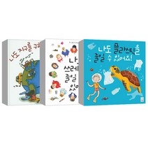 나도 플라스틱을 줄일 수 있어요 + 나도 쓰레기를 줄일 수 있어요 + 나도 지구를 구할 수 있어요, 거인