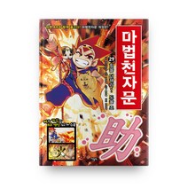 마법천자문, 아울북, 올댓스토리, 29권