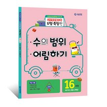 기탄영역별수학 도형측정편, 기탄교육, 도형측정 16과정