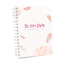 크리스킨드 감성 육아다이어리, 소중한 순간, 1개