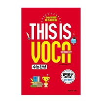 This is Vocabulary 수능완성, 넥서스에듀