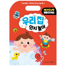 메가두뇌력 베이비: 우리집 인지놀이:0세부터 시작하는 첫 두뇌 놀이북, 메가스터디