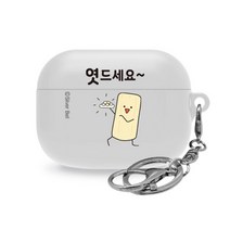 카카오톡 이모티콘 귀염뽀짝 에어팟 프로 이어폰 실리콘케이스, 02.엿드세요
