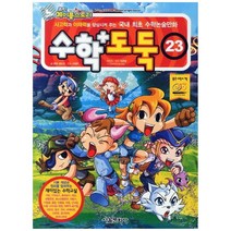 메이플스토리 수학도둑 23, 서울문화사