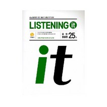 Listening it 고등 유형종합편 25회(2021):수능 절대평가 듣기 말하기 유형 완전 공략, 지학사, 영어영역
