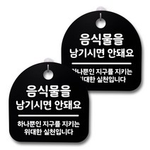 뭉키데코 생활속 문구 안내 간판 블랙 200mm 2p + 접착식 후크 2p 세트, 216 음식물을 남기면 안돼요, 1세트