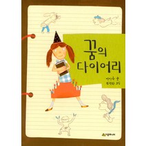꿈의 다이어리, 시공주니어