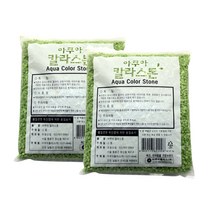 아쿠아플러스 아쿠아 칼라스톤 2kg, 연두, 2개