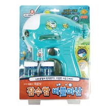 옥토넛 잠수함 버블머신, 혼합색상
