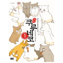 해피 해피 쿠루네코 1:고양이 패밀리 좌충우돌 일상 다이어리, 미우