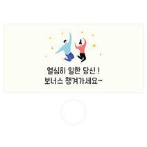 도나앤데코 용돈봉투 071 뷰리 열심히 일한 당신 보너스 챙겨가세요 30p + 투명스티커 30p 세트, 혼합색상, 1세트