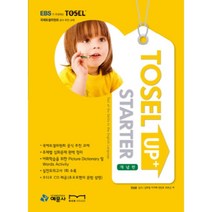 TOSEL UP STARTER: 개념편, 예문사