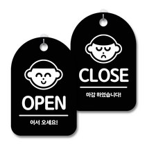 안내 경고 알림 표지판 블랙 2종세트, OPEN, CLOSE 01, 1세트