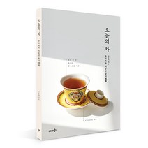 오늘의 차:중국차가 처음인 당신에게 | 하루 한 번 보내는 향기로운 시간, 솜씨컴퍼니