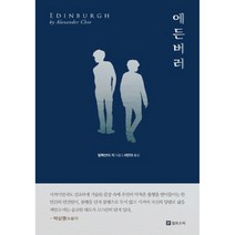 에든버러, 필로소픽