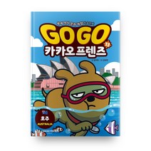 Go Go 카카오프렌즈, 아울북, 13권