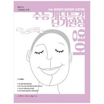 2020 고등 영어 수능개념특강 단기완성, 에듀TV, 영어영역