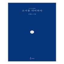 소녀를 다비하다:안현심 시집, 지혜