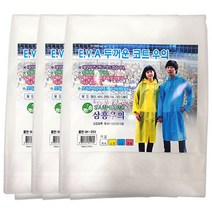 삼흥 두꺼운 EVA 코트 우의 SH-253 3p, 화이트