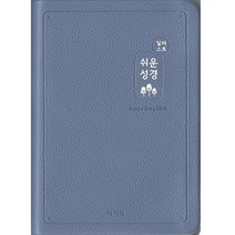 일러스트 쉬운성경(중/고급/단본/색인/무지퍼/인디고블루), 아가페출판사
