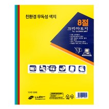 크린아트지 컬러혼합, 8절, 100개
