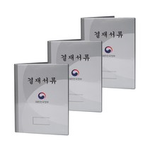대한민국 정부 결재 서류 A4 3p, 회색