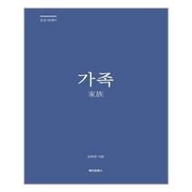 가족:감성 에세이, 메이킹북스