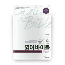 공무원 영어 바이블 문법편, wistory (구CEM)