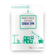 모듈러, 건설경제