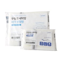 라뽐므 무형광 세탁망 사각 중형 + 특대형