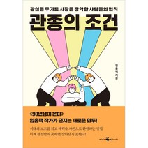 관종의 조건, 웨일북