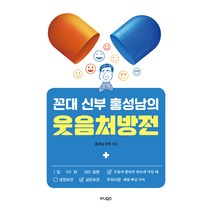 꼰대 신부 홍성남의 웃음처방전:, 아니무스